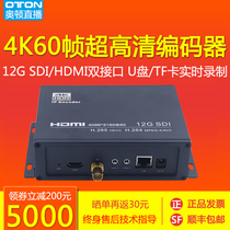 Oton EHK106 12G 4K60 SDI HDMI ultra-high definition video recording and live streaming encoder H265
