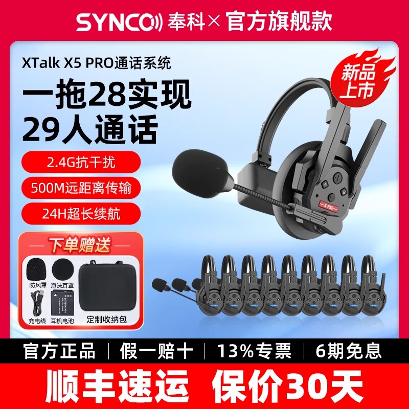 Fengke Sound Xtalk Xpro Wireless Broadcast Communication System Noise-Canceling Headset Full-Duplex Intercom Headset Fengke Sound Xtalk Xpro Wireless Broadcast Communication System Noise-Canceling Headset Full-Duplex Intercom Headset