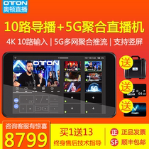 Hemiao V88 Douyin 5G Aggregation 4K Live Streaming Encoder Annual Meeting Wedding Celebration Multi-camera Director Switcher