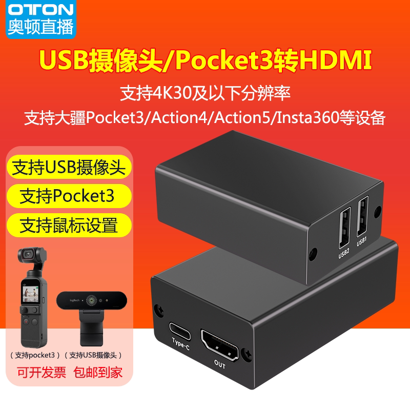 USB Camera/Pocket3/4 to HDMI Video Converter for Connecting to a Broadcast Console for Video Transmission Action4/5 USB Camera/Pocket3/4 to HDMI Video Converter for Connecting to a Broadcast Console for Video Transmission Action4/5