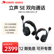 Mengma Lisheng SE wireless director call system director head-mounted full-duplex walkie-talkie headset microphone