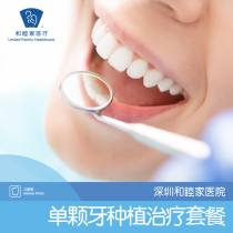 Shenzhen United Family Hospital Single Dental Implant Package