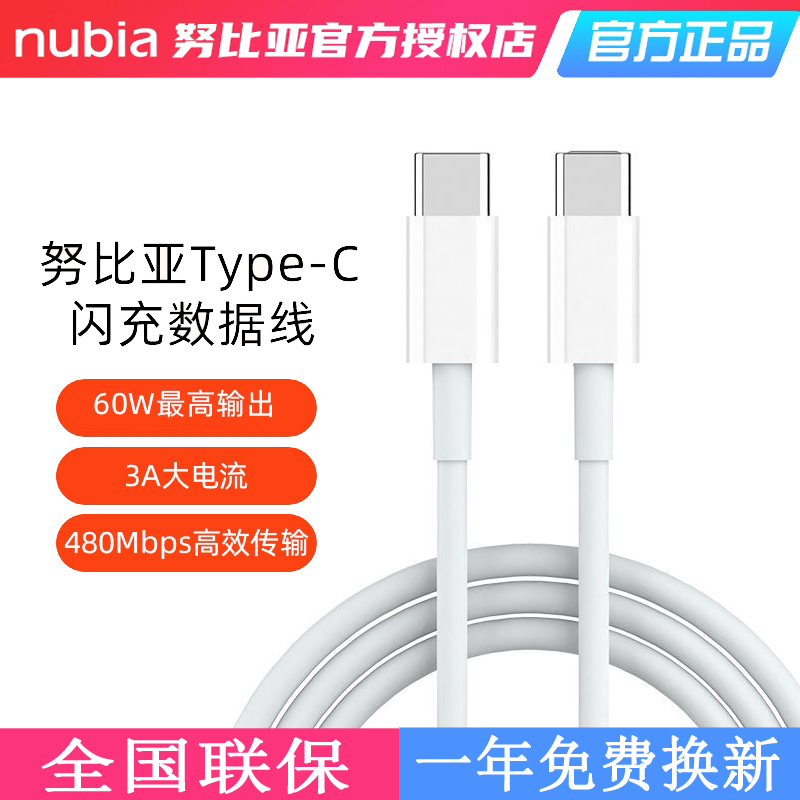Nubia double-type-C data line Red magic 6R 5G 5S 3S Z20 Play charging line Fast charge C2C charge