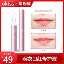 UKISS lipstick raincoat Transparent waterproof sweatproof Makeup Non-bleaching Non-stick cup Anti-bleaching shaking sound