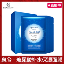 Quan Xi hyaluronic acid hydrating moisturizing mask Female student shaking voice network red fast hand live with the same 20 pieces