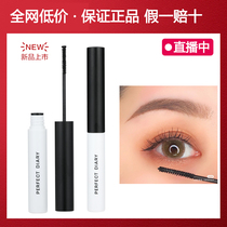 Li Jiaqi recommends perfect diary mascara Waterproof long curl not easy to smudge lengthened very fine Long-lasting natural