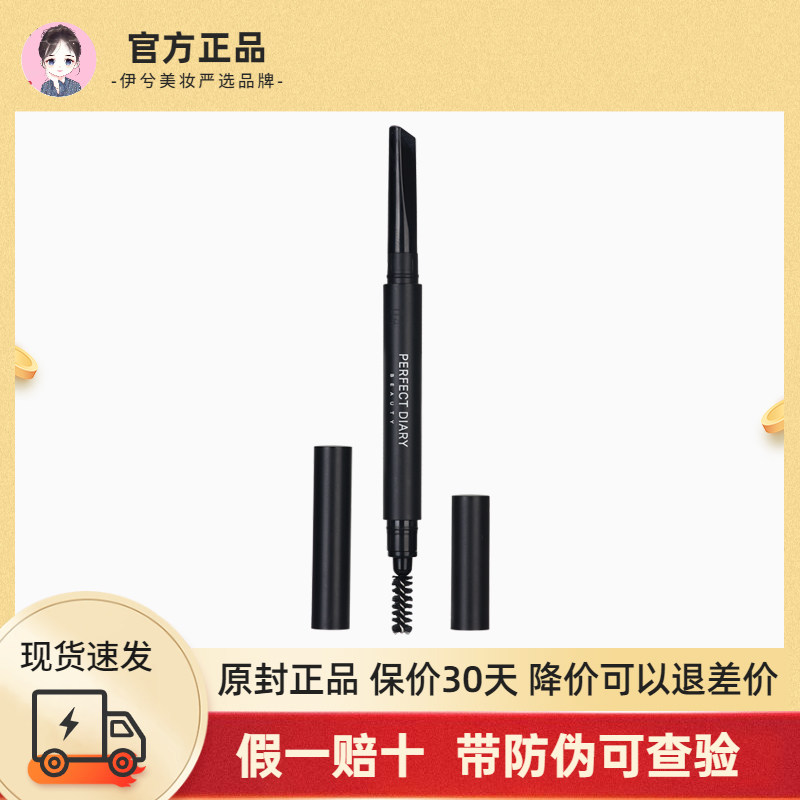 Perfect Diary Double Head Automatic Hexagonal Brow waterproof anti-perspiration not easy to fall color lasting not easy to faint with a single eyebrow