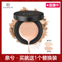 Quan Xi water gel flawless air cushion CC cream Natural concealer moisturizing long-lasting and not easy to take off makeup BB foundation liquid student parity