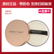 Perfect Diary Small gold cover loose powder Powder powder Set makeup Long-lasting concealer Oil control Waterproof repair dry powder Golden loose powder