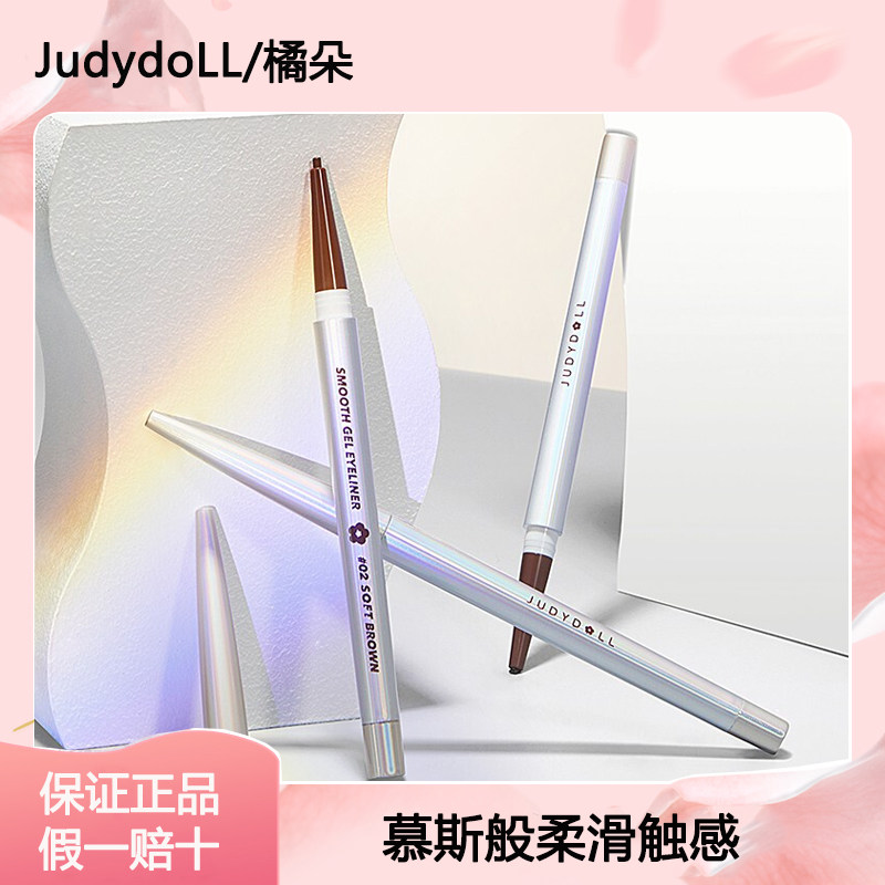(new) Judydoll orange flower slim slim and smooth eye line gel pen automatic rotation beginner lock color not faint