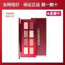 colorkey Coraki City Nine 8-color eye shadow plate ins Super fire sequins fine glitter beads matte highlights