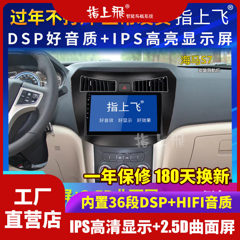 Suitable for Seahorse Cupid big screen navigation s7V70M6 central control Android display modification dedicated reversing all-in-one machine