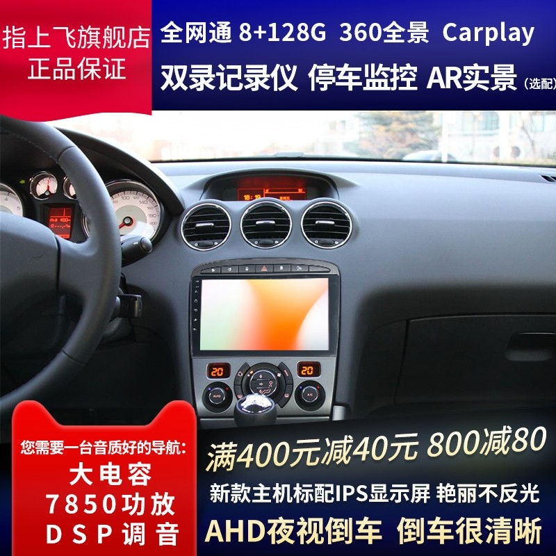 Applicable 14 1518 Peugeot 408 Android CCC - screen navigation modified vehicle reverse image screen in one machine