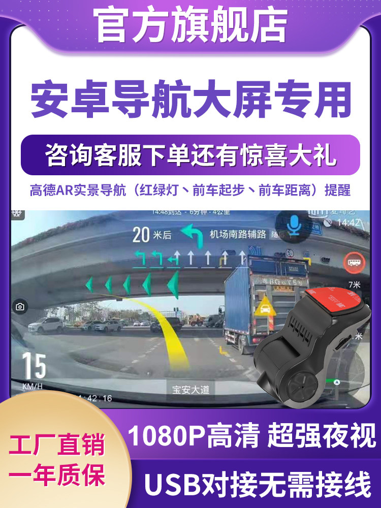 General Usb AR Drive Recorder HD Slime Night Vision matches the store's Android Large Screen navigation