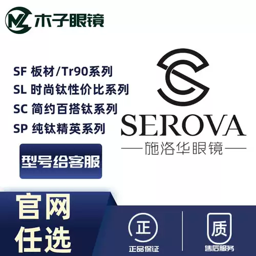 施洛华 Очки рамки SF SL SC SG SG полная серия очков миопий