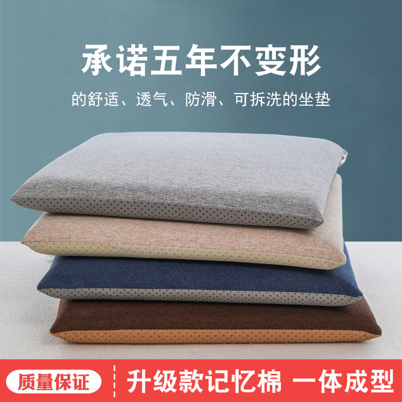 Cushion Chair Cushion Office Long Sit Fart Cushion Breathable Summer Stool Dining Chair Cushion Thickened Memory Cotton Seat Cushion Summer