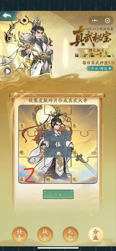 Seeking the Path to Immortality: Complete Set of Zhenwu Skin Fragments