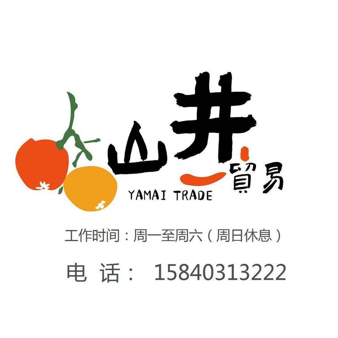沈阳山井贸易有限公司