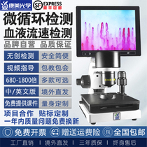 Coney Haute définition Chia Arm Microcirculation Détecteur Astuce Finger Conseil Instrument dobservation des vaisseaux sanguins Instrument de détection de vélocité de la circulation sanguine