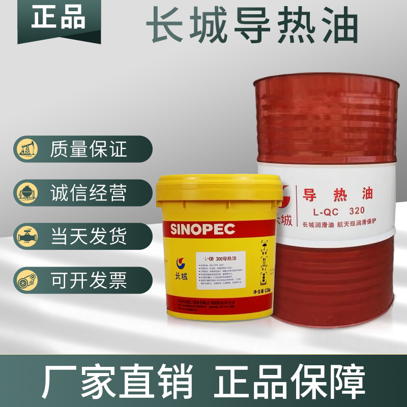 Great Wall heat transfer oil QB300QC320QD350 heat transfer oil 16L reactor high temperature resistant boiler 200L