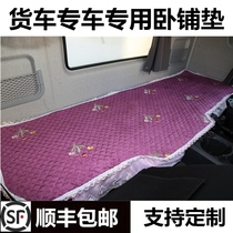 Heavy truck Howo T7H 380 Haohan N7G j7b combined heavy truck special truck sleeper mat four-season universal mattress