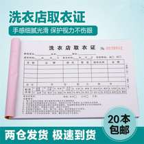 Saiwei Liangjia GM ucc dry cleaner collection clothes receipt laundry list 20 books