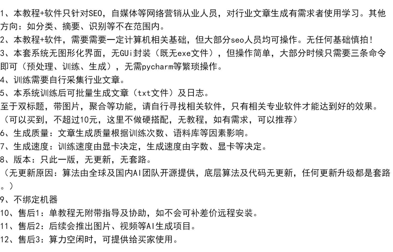 AI原创文章生成软件源码 文本训练批量生成 CPM模型部署教程