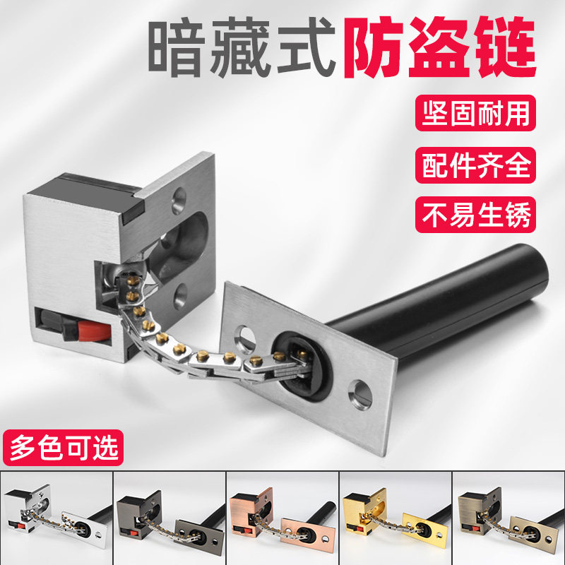 Hotel door concealed door chain concealed safety chain guesthouse door invisible burglar-proof buttoned door bolt concealed with insurance door chain