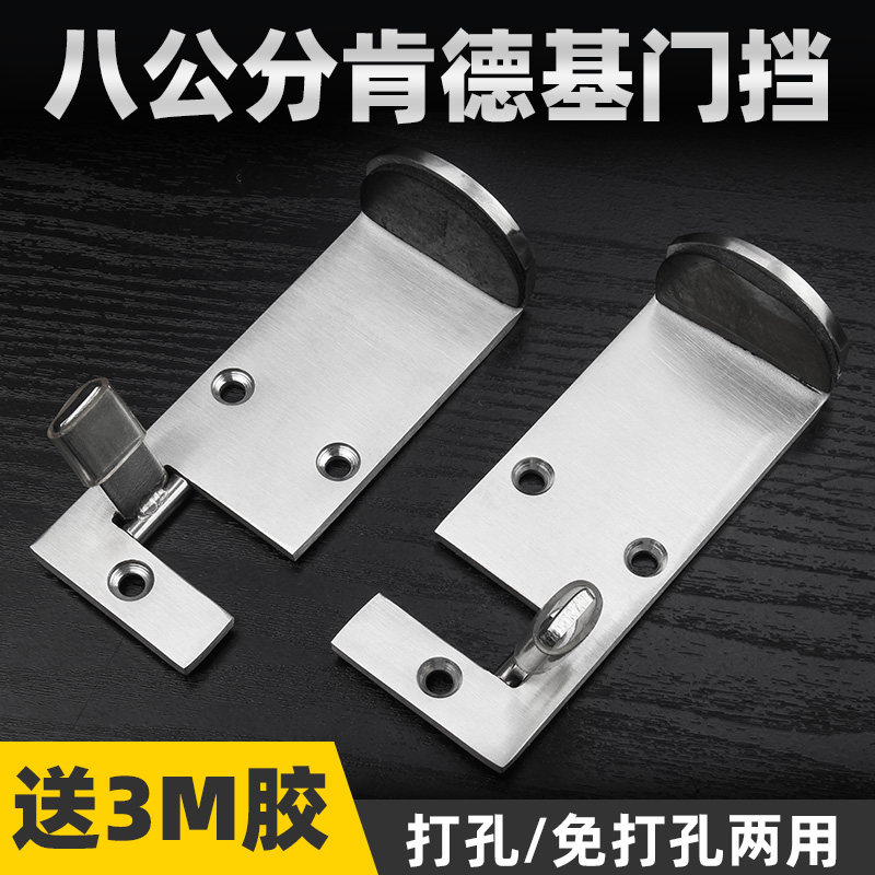 Stainless steel free punching 8 cm door blocking door KFC Tokachi McDonald's fast dining room anti-bump door stopper