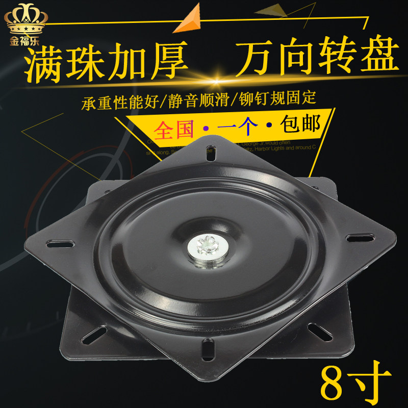 Full bead thick universal dial TV rotating platform bearing Furniture square type iron turntable sofa chair base 8 inches