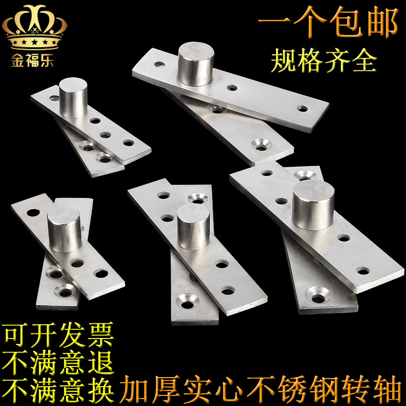 Thickened stainless steel 360-degree rotating shaft wooden door upper and lower hinges positioning door shaft heaven and earth shaft rotating shaft hidden hinge