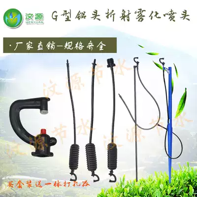 G type aluminum head atomized greenhouse upside down nozzle greenhouse water saving micro nozzle 360 degree micro nozzle greenhouse sprinkler irrigation equipment