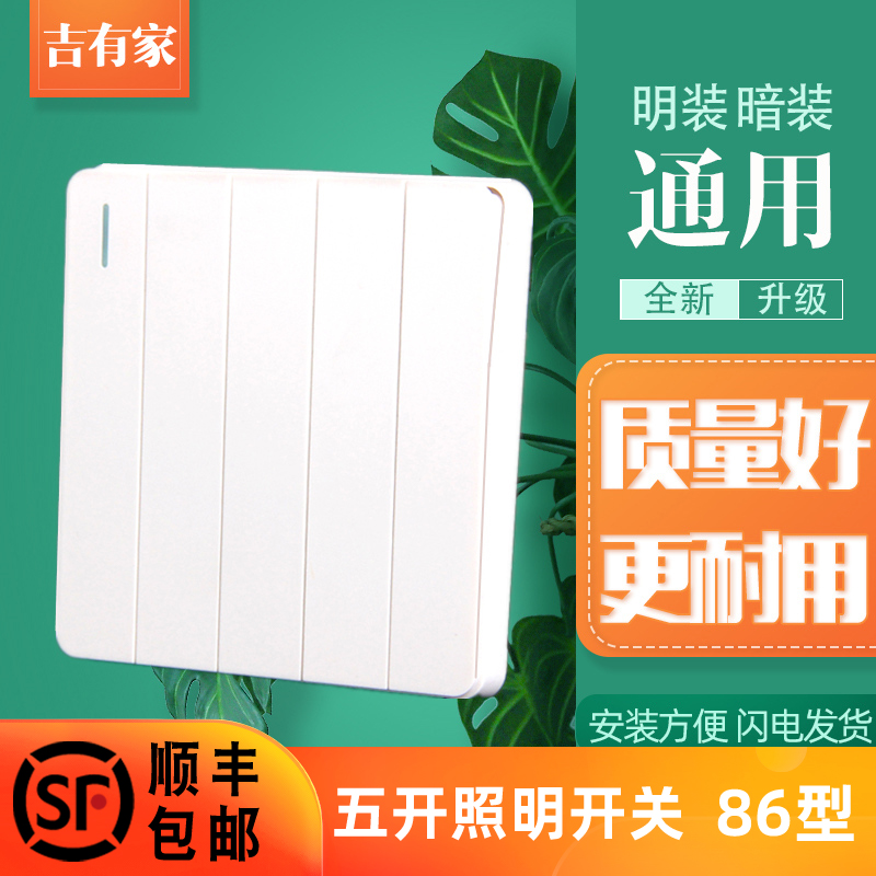 Type 86 household living room lighting five-on-one single-control light switch 5-on-one dual-control wall dark installation of 5 power panels