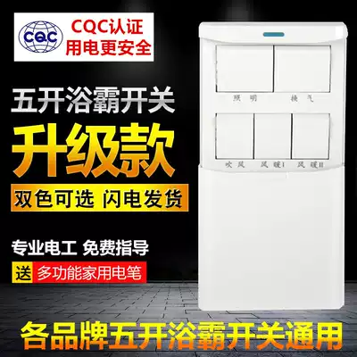 Household powder room yuba switch five-open sliding cover waterproof bathroom five-in-one universal 86 type heater panel