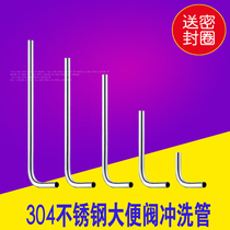 304 stainless steel squat toilet seven-character water pipe L-shaped 32 water inlet elbow full copper hand-pressed and foot-operated toilet valve drainage pipe