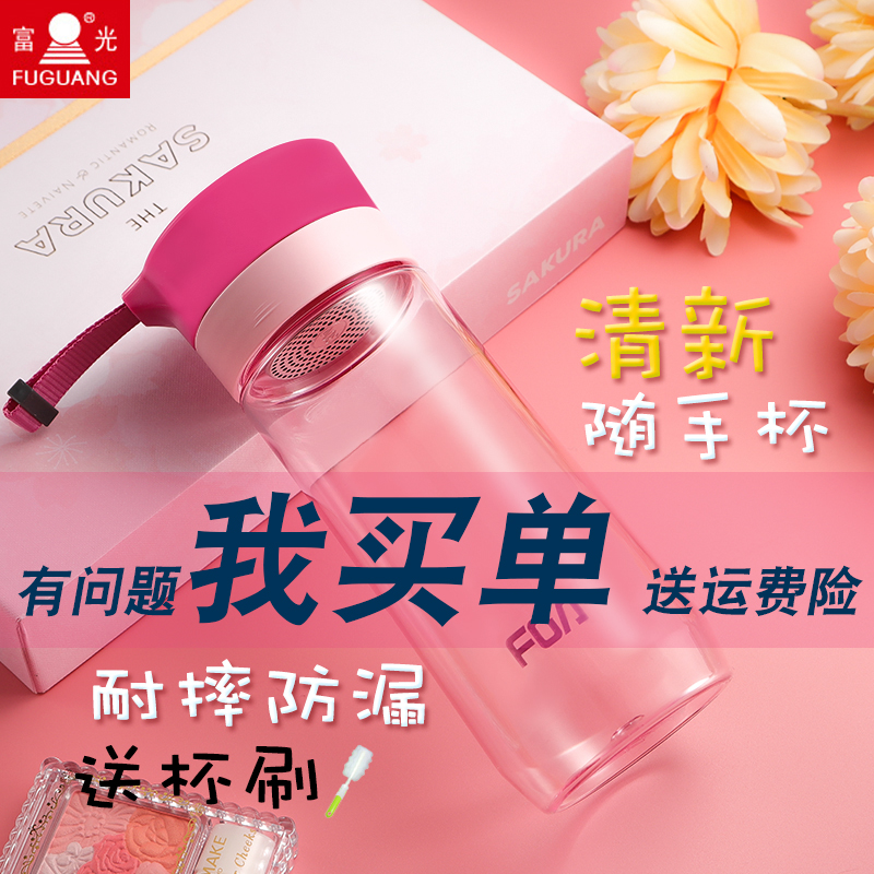 Fuguang plastic water cup Portable summer children's student accompanying cup Drop-proof men's and women's sports space cup Forest department simple