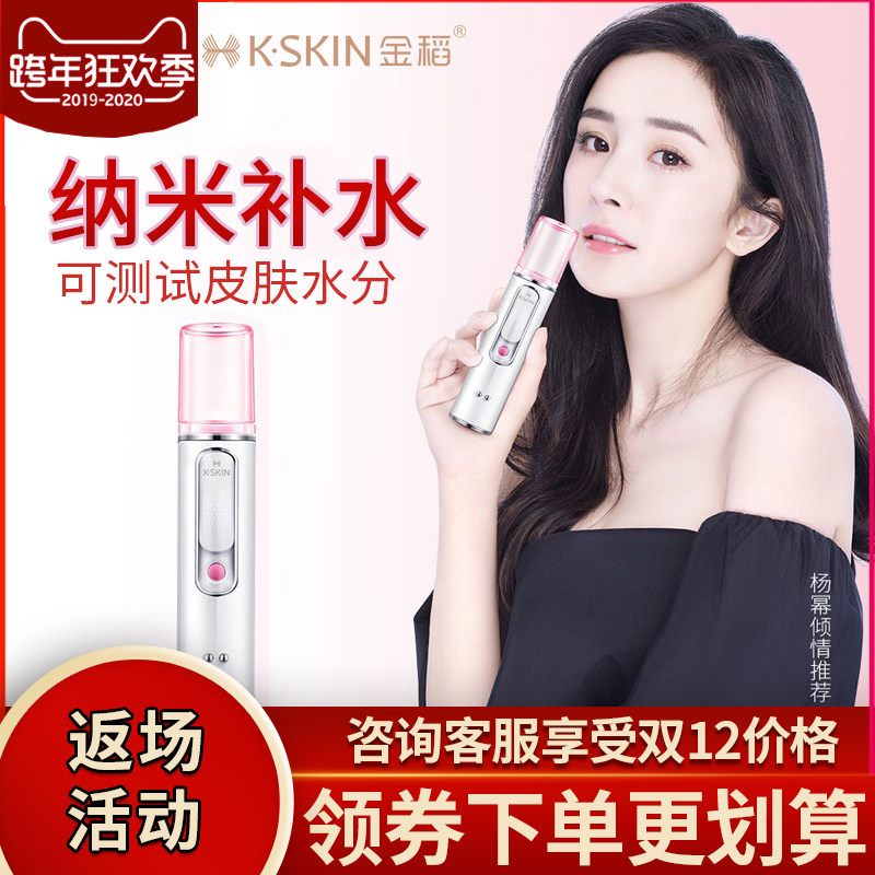 Gold Rice Nano Moisturizer Portable Cold Spray Autoclave Facial Beauty Nebulizer Face Intelligent Moisturizing God