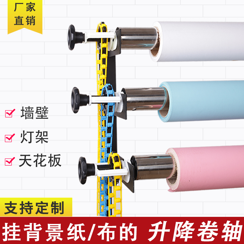 Manual Background Shaft Lifting Photographic Grid Background Paper Roll Shaft Photo Gallery Camera Cloth Shelf Lift Pull Chain