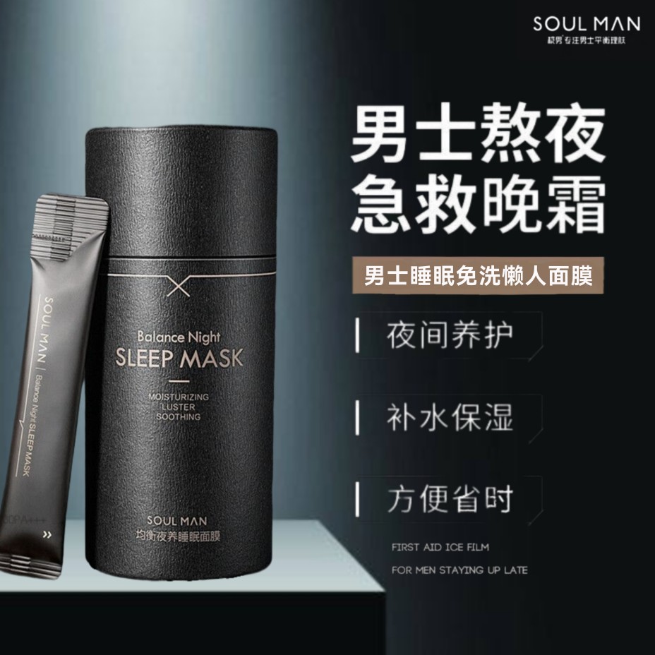 Extremely male men's sleeping mask disposable smear type moisturizing moisturizing oil control shrink pores acne whitening stay up night