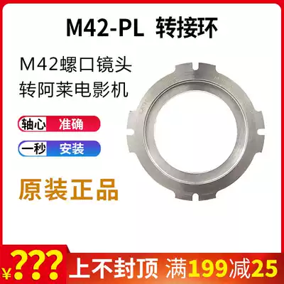 Laiana M42 turn PL screw lens turn movie machine Allaari Sony film film and television adapter ring