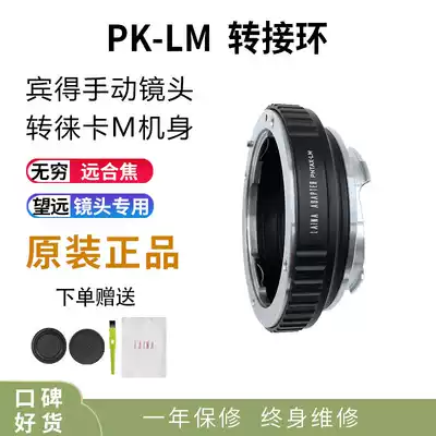 Leica Brand Pentax K lens PK to LM to Leica M MP 6BIT adapter ring Tiangong automatic