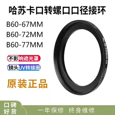 Hasu bayonet rotary screw port diameter fitting ring B60-67MM B60-72MM B60-77MM