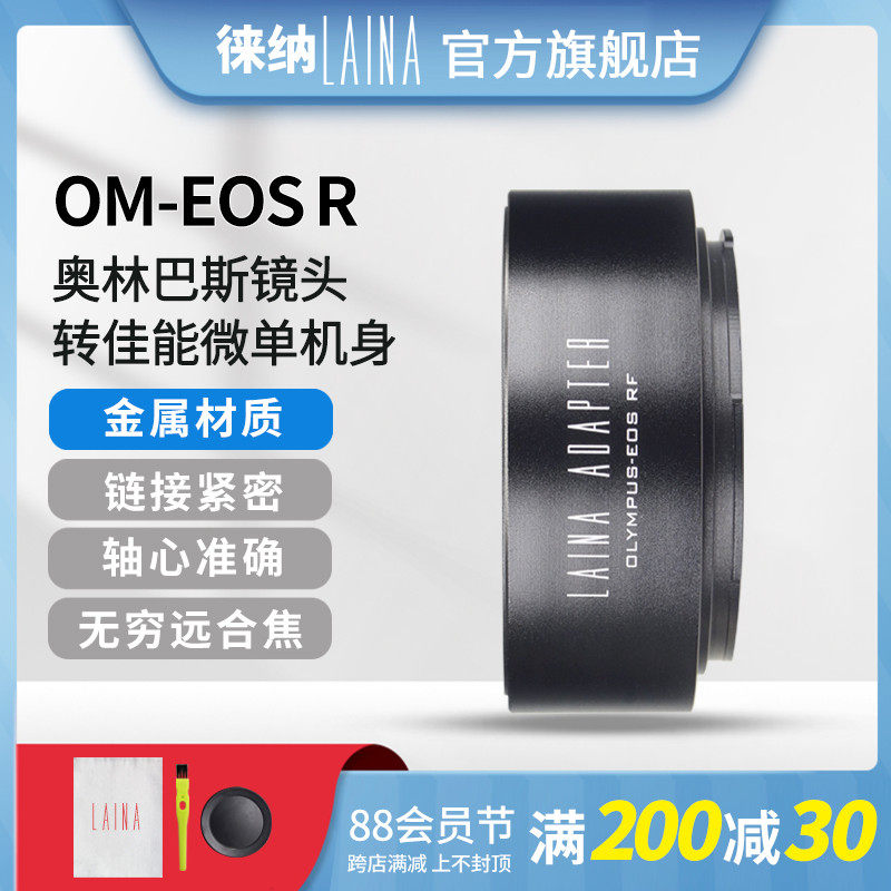 Leina Canon R Full Connection Ring is suitable for Olympus OM Lens to EOSR Rf rp Micro Single Eye Camera camera