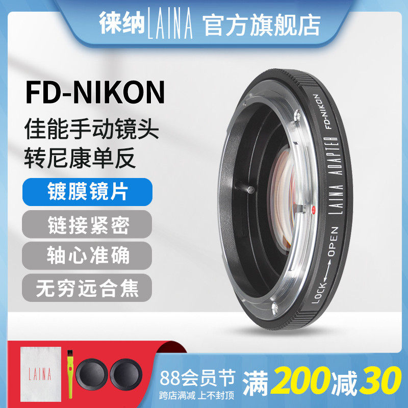 Leina Connection Ring is suitable for Canon CANON FD FL lens to Nikon NF AI Connection Ring