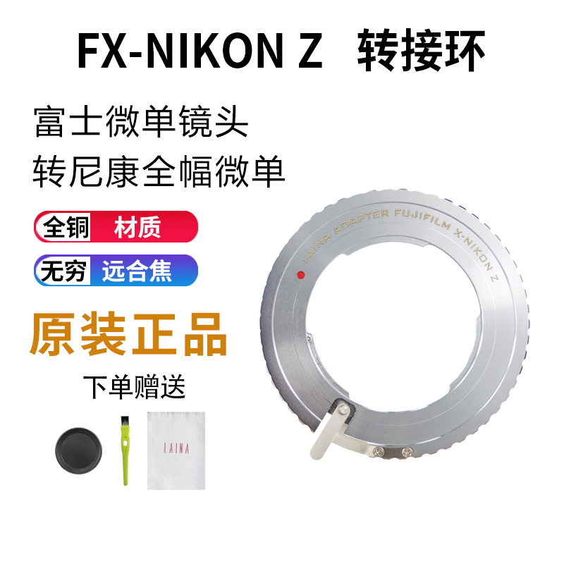 The Leena is suitable for Fuji FUJIFILM FX XF manual micro single eye camera lens transnisone Z Z6 Z7 switching ring