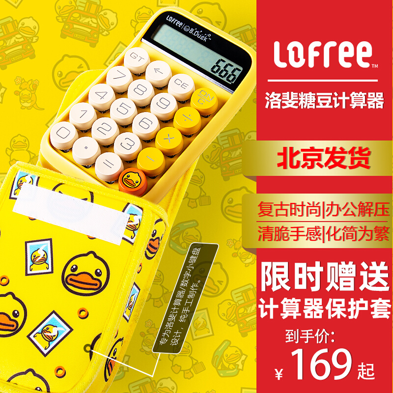LoFiji calculator little yellow duck Lofree candy bean round point mechanical keyboard button press with protective sleeve cute girl