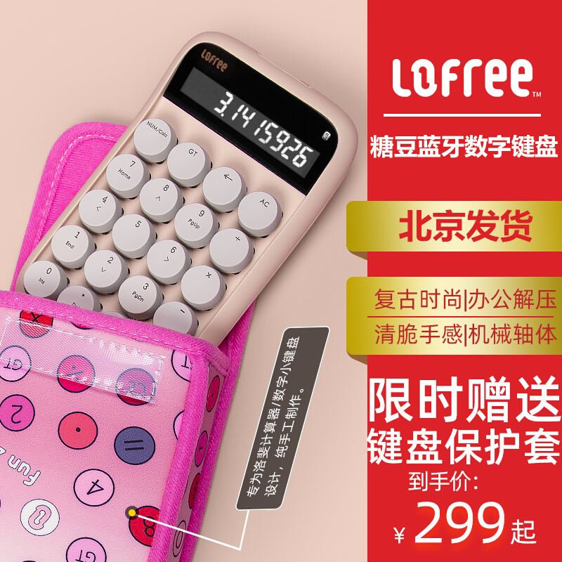 Luofei milk tea jelly beans bluetooth calculator numeric keypad Lofree dot mechanical keyboard case