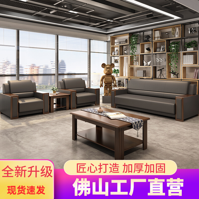 Office sofa combination conference room business hotel lobby negotiation reception room modern simple three people
