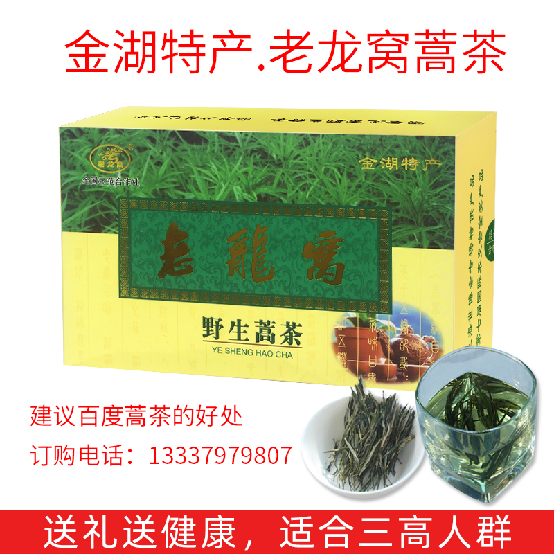 New Tea Huai 'an Jinhu Specialty Laolongwo Artemisia Tea 50g Fragrant and Four Overflowing Healthy Artemisia selengensis Sends to Elders in Many Provinces