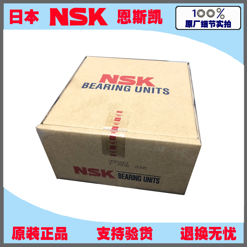 NSK Japan imports outer spherical belt seat bearing UC216D1 inner diameter 80